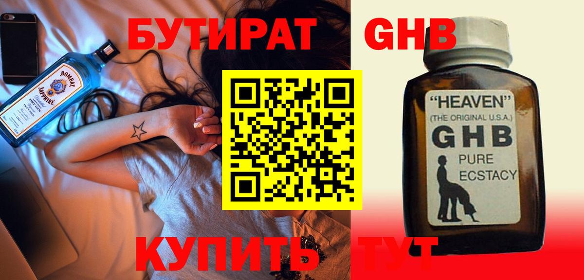 БУТИРАТ 99%  Вход с VPN  Сургут 