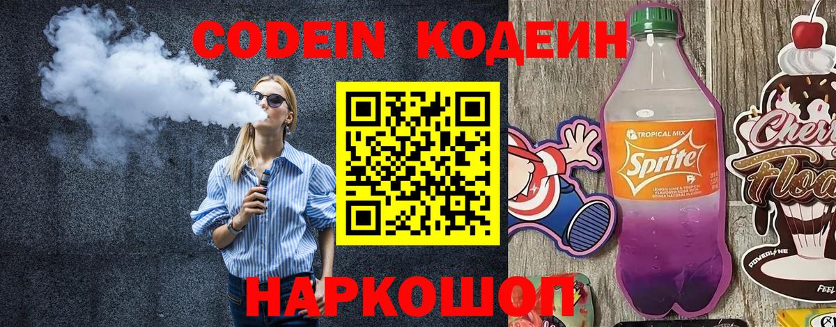 Codein напиток Lean (лин)  Вход с VPN  Сургут  Кодеин Purple Drank 
