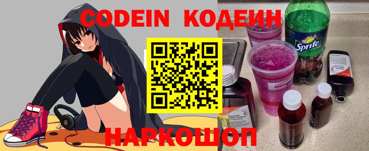 Codein напиток Lean (лин) Сургут