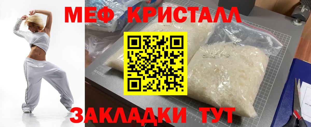 Меф кристаллы Сургут
