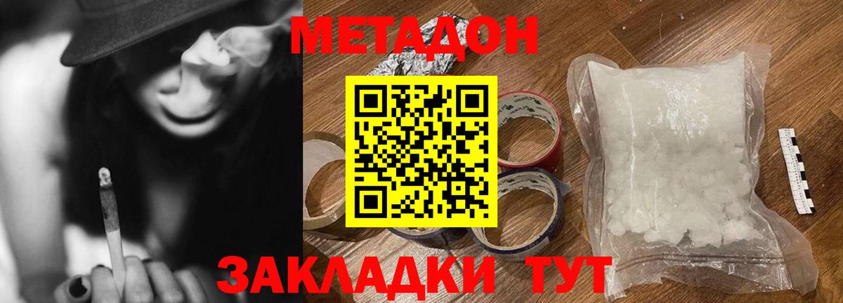 Сургут  МЕТАДОН VHQ  Метадон methadone  Вход с VPN 