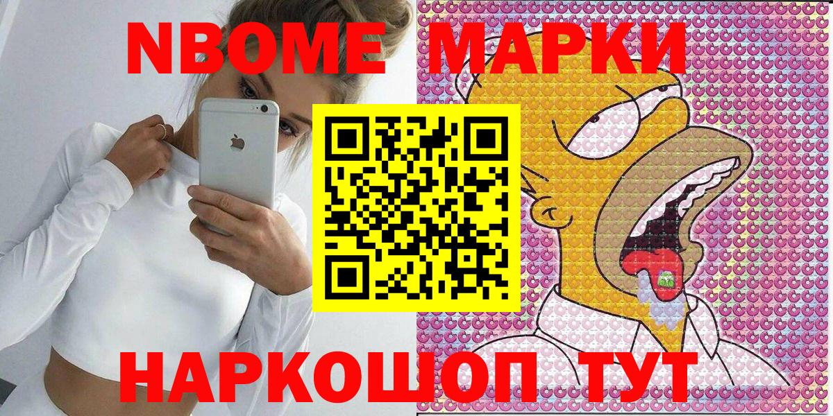 Сургут  Марки N-bome 1,8мг  Марки NBOMe  где купить наркоту  Марки N-bome 1,8мг  Вход с VPN 